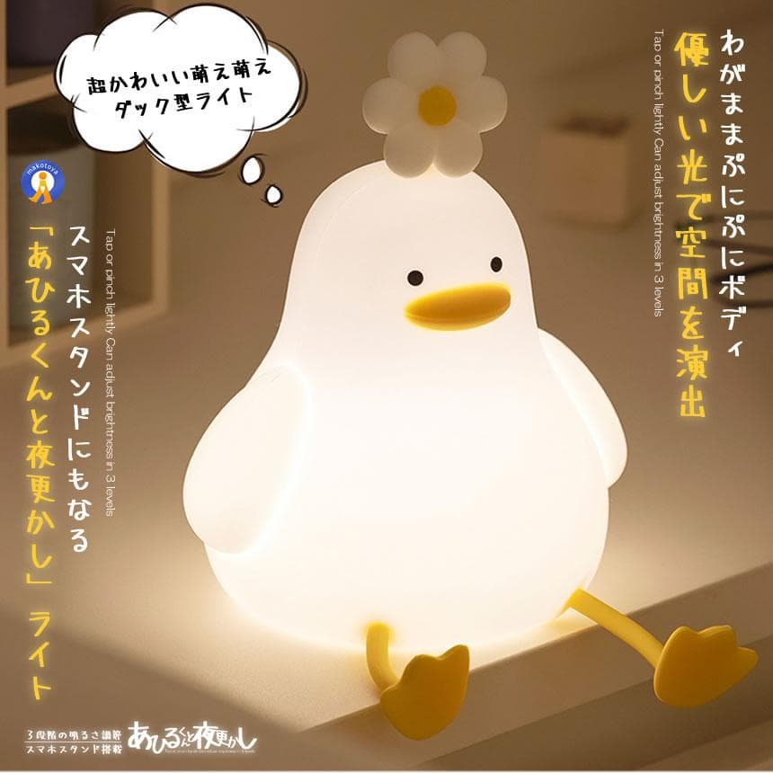 押すと光る。それだけでいいアヒルのナイトランプ