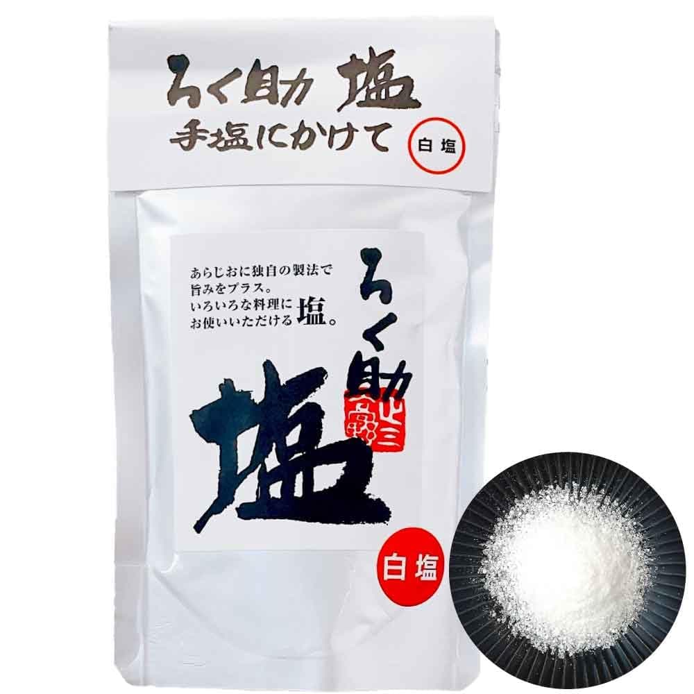 ただの塩むすびが、ご馳走に変わる。「ろく助塩」は、旨味の塊だ。