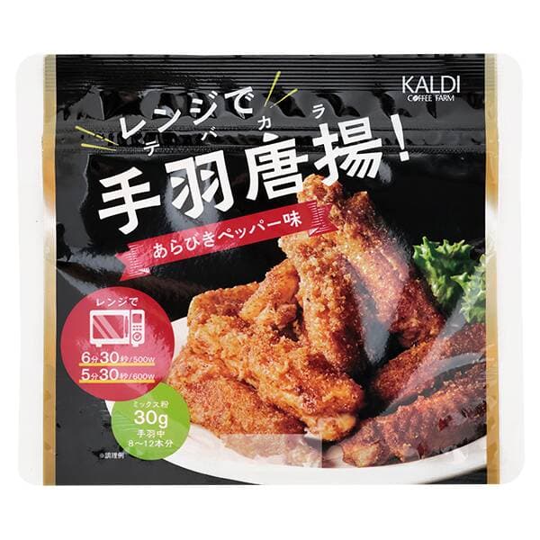 油も鍋も不要。カルディ「レンジで手羽唐揚! あらびきペッパー味」は、袋一つでビール泥棒を錬成する魔法の粉だ。