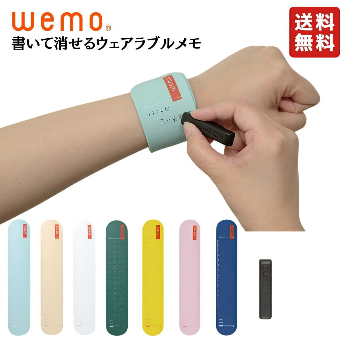 手首に巻いたwemoバンドタイプとカラーバリエーション
