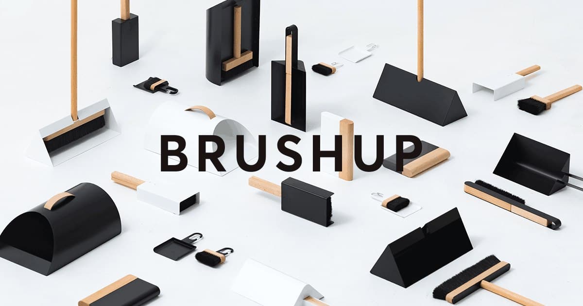 掃除道具を「隠す」時代は終わった。「BRUSHUP」は、鉄と木でできたインテリア・ギアです。