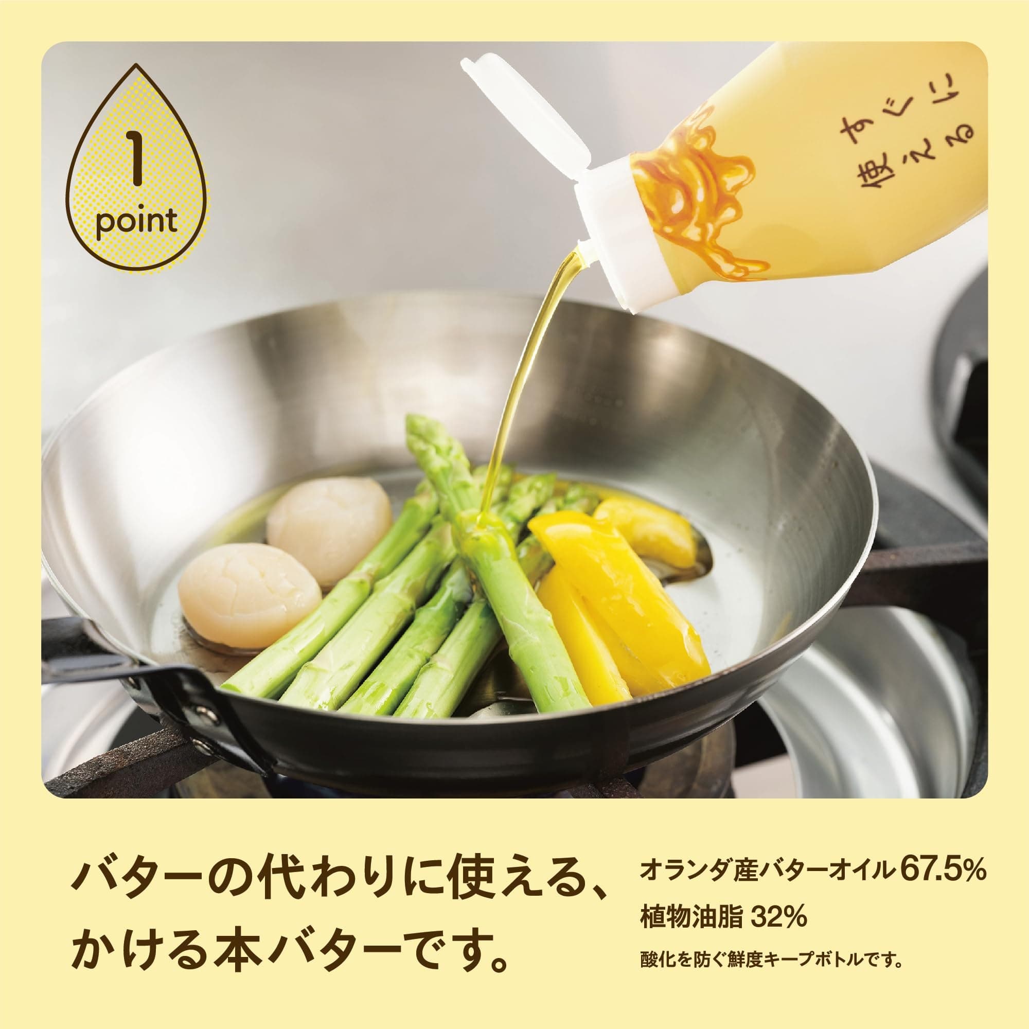 フライパンの野菜にかける本バターを注ぐ様子